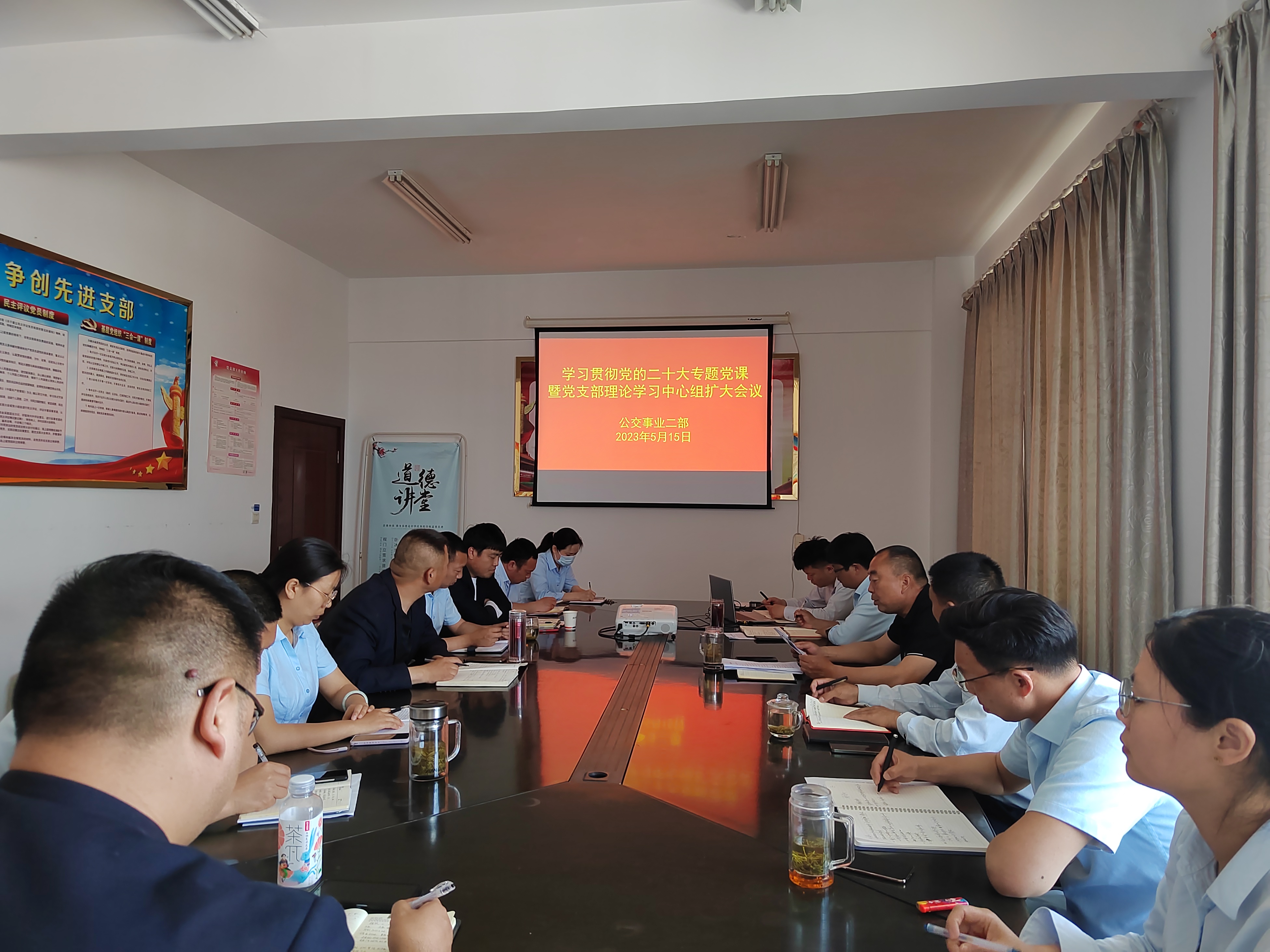 公交事業二部開展學習貫徹黨的二十大專題黨課暨黨支部理論學習中心組擴大會議