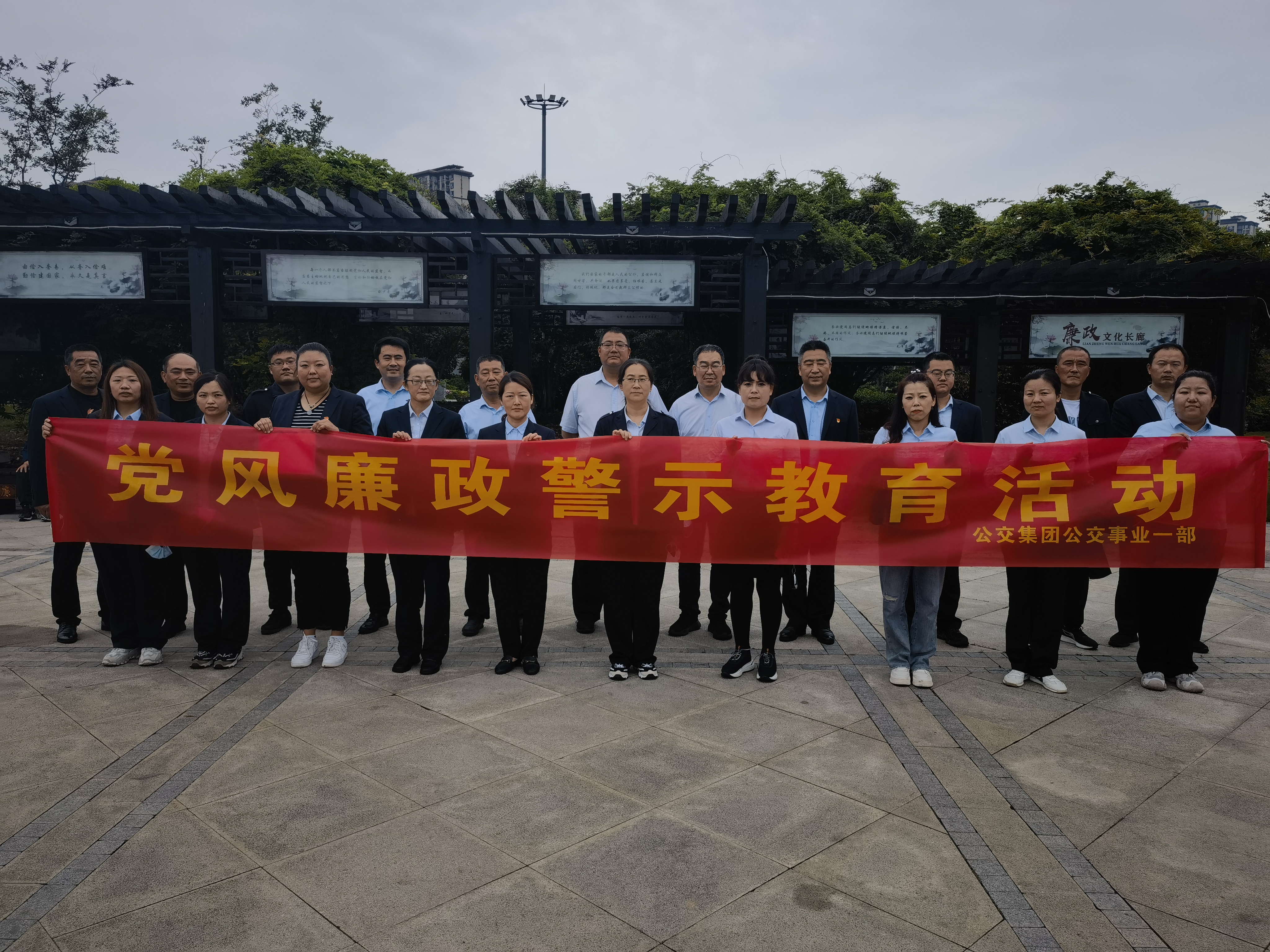 公交集團公交事業一部赴星海湖清廉園 開展警示教育活動