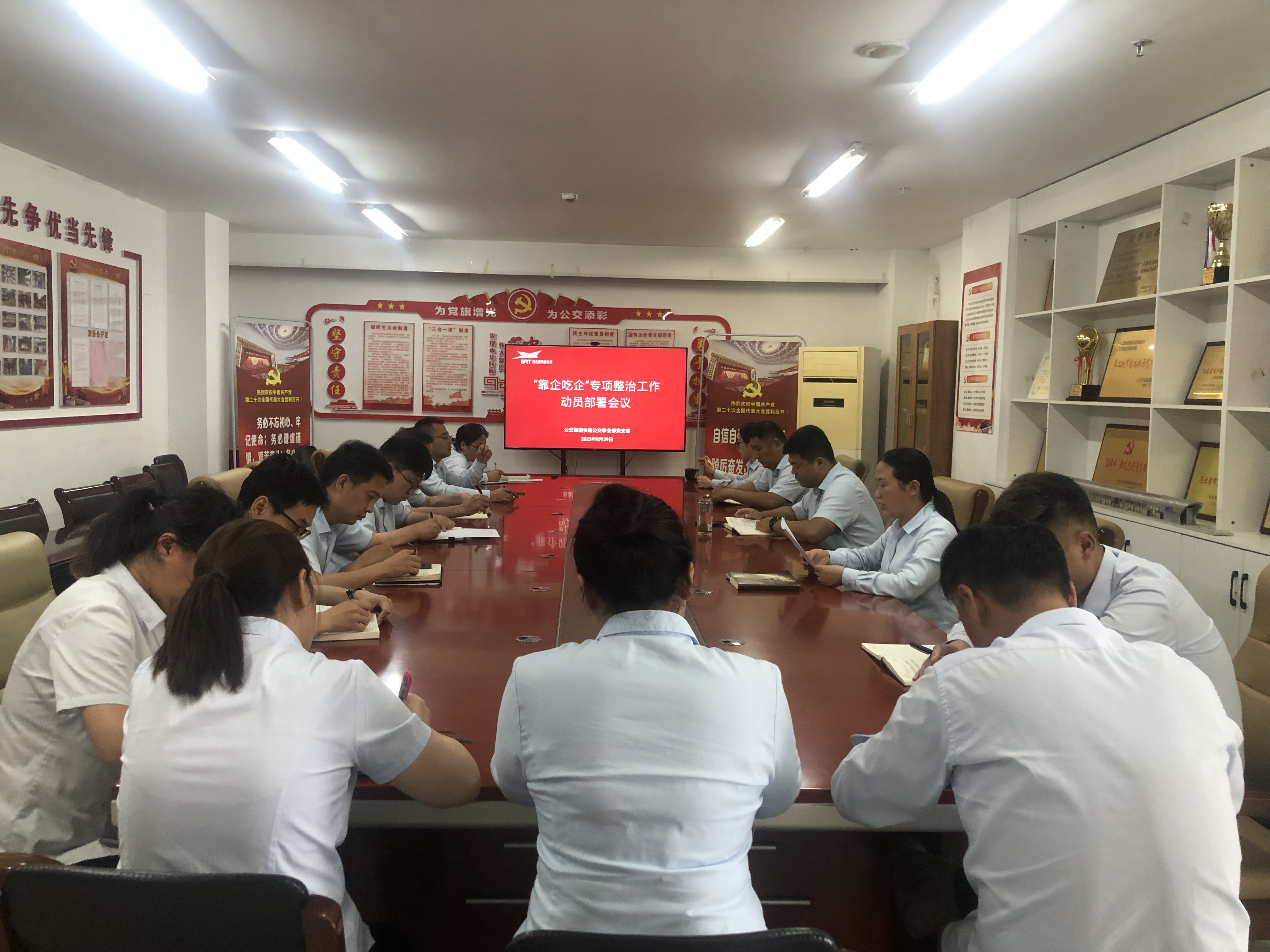 公交集團快速公交事業部召開“靠企吃企”專項整治工作動員部署會議