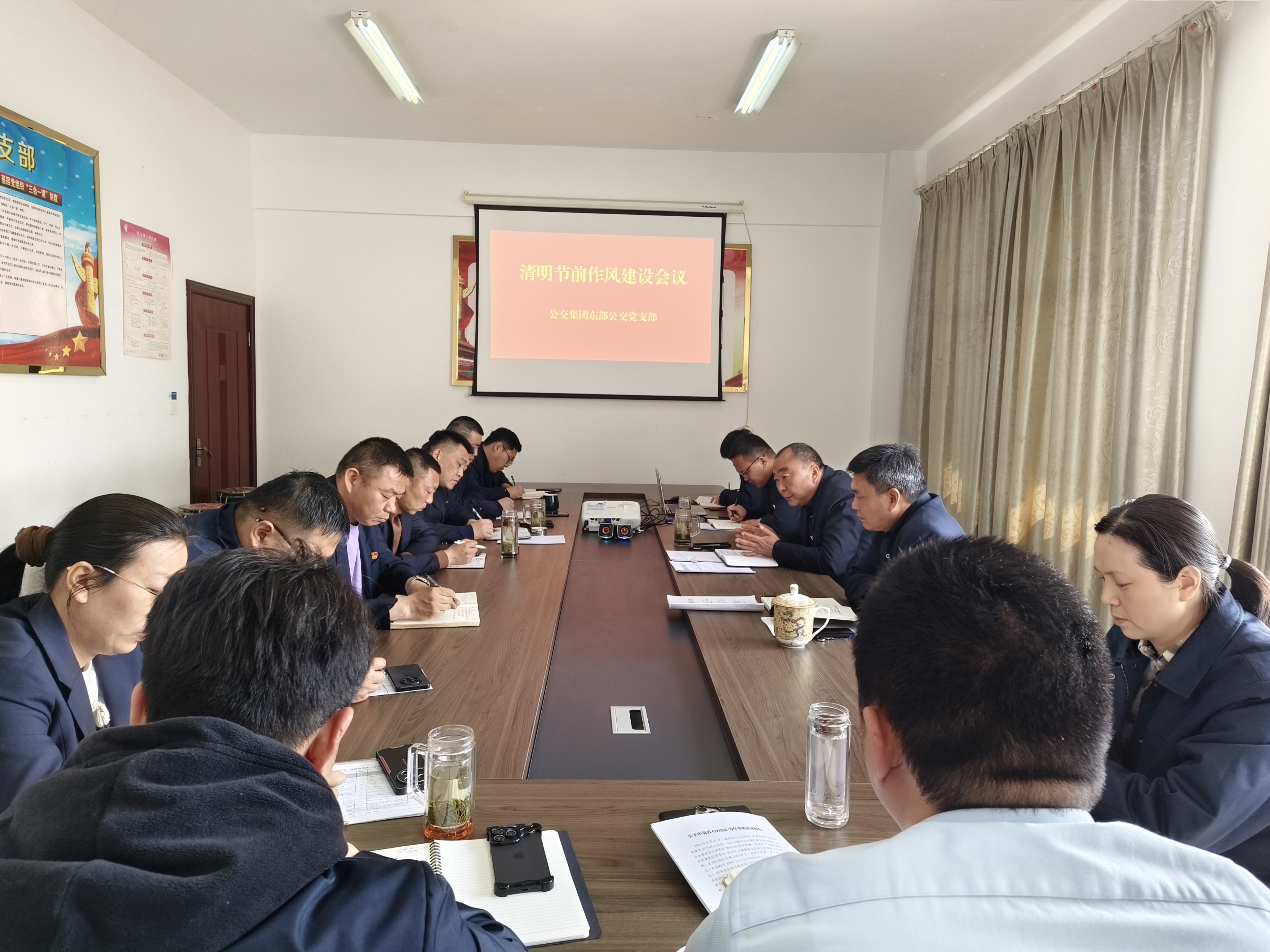 公交集團東部公交召開清明節前作風建設專題會