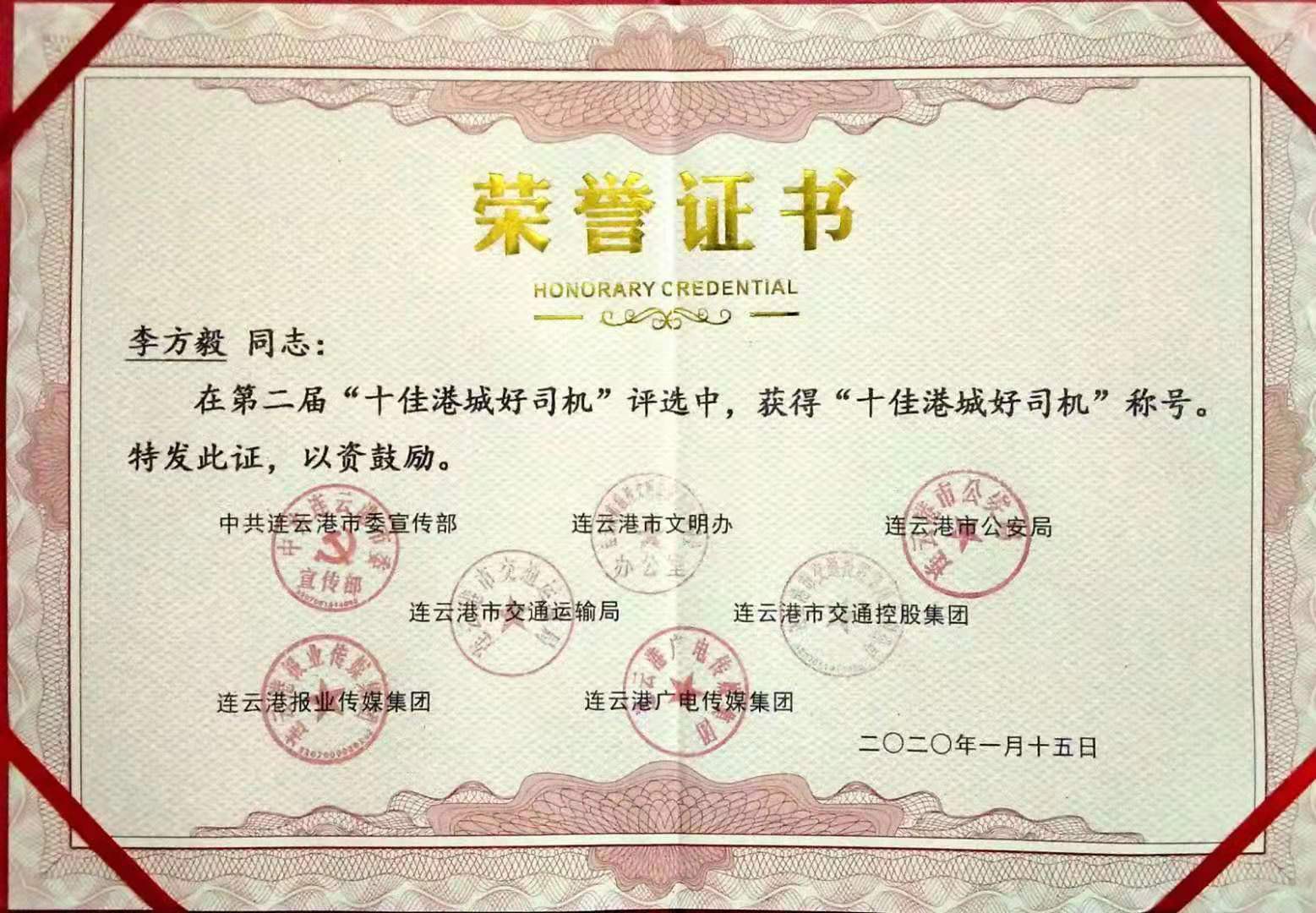 公交集20路駕駛員李方毅獲第二屆“港城十佳好司機(jī)”榮譽(yù)稱號