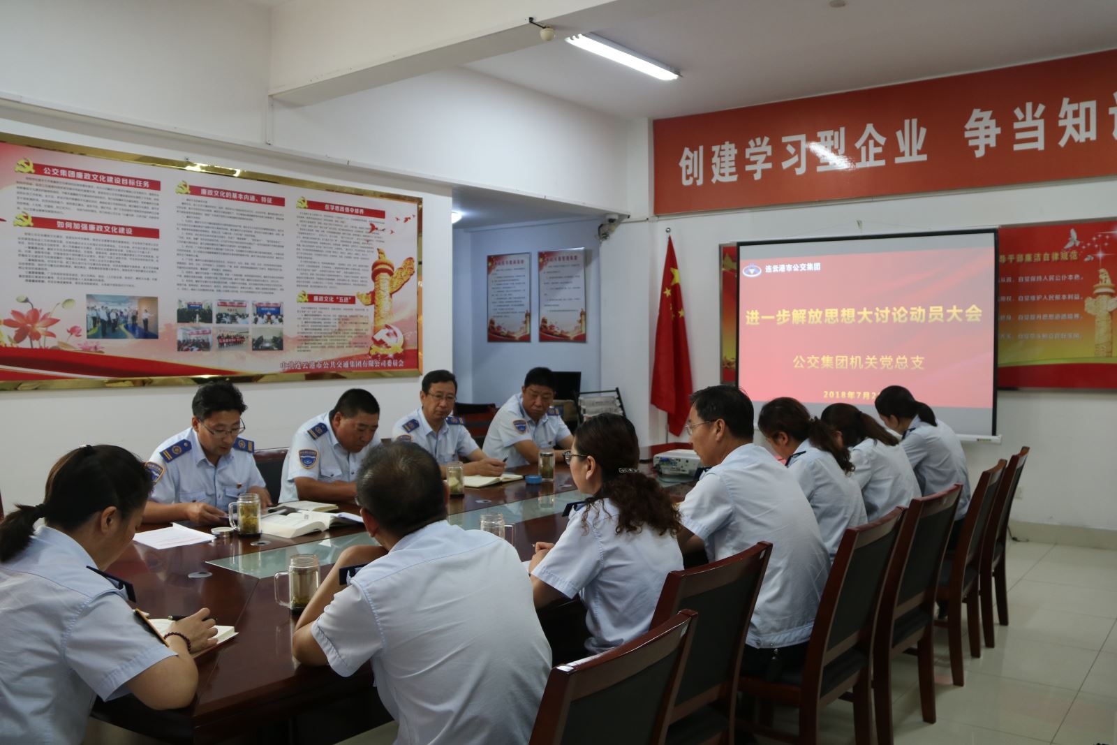 公交集團(tuán)機(jī)關(guān)黨總支召開解放思想大討論動員大會